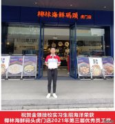烹饪专业2019级多名实习生被广州椰林餐饮公司评